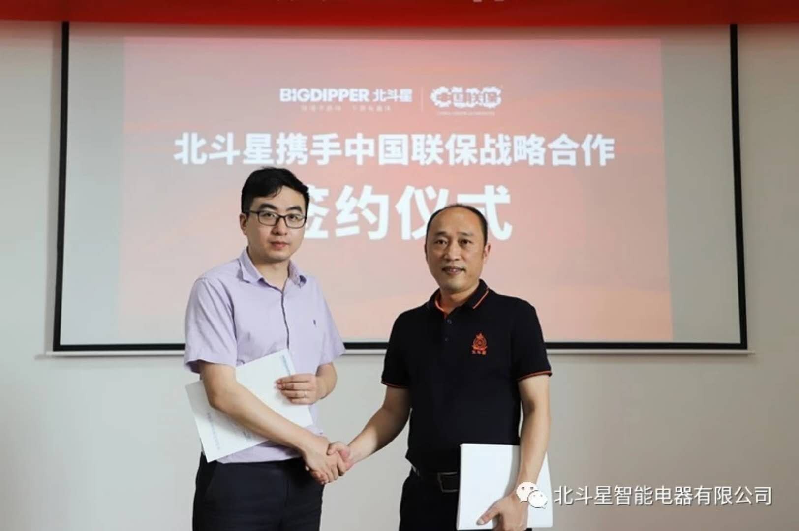 北斗星集成灶携手中国联保，服务全面升级