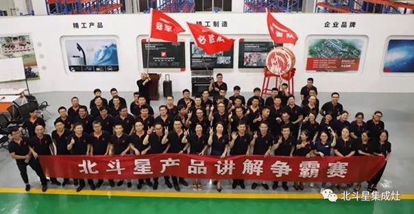 集成灶品牌北斗星员工产品讲解大赛合影