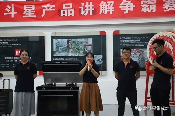 集成灶品牌北斗星员工产品讲解大赛第3组PK