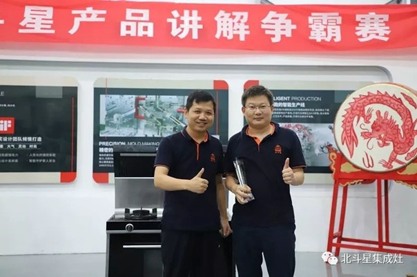 集成灶品牌北斗星员工产品讲解大赛领导合影