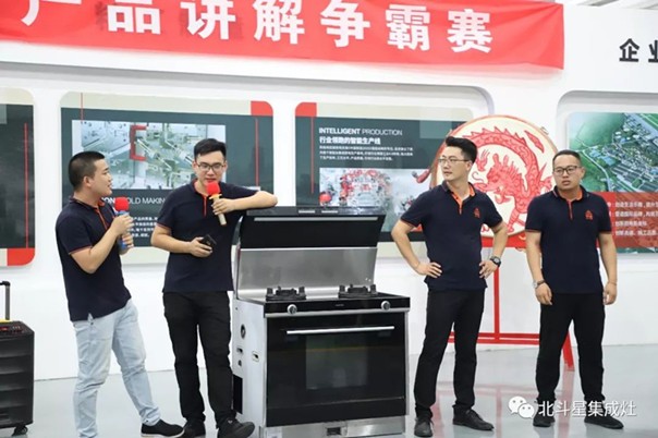 集成灶品牌北斗星员工产品讲解大赛第二组PK