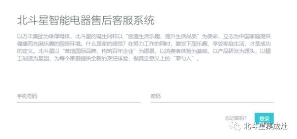 集成灶品牌北斗星客服系统