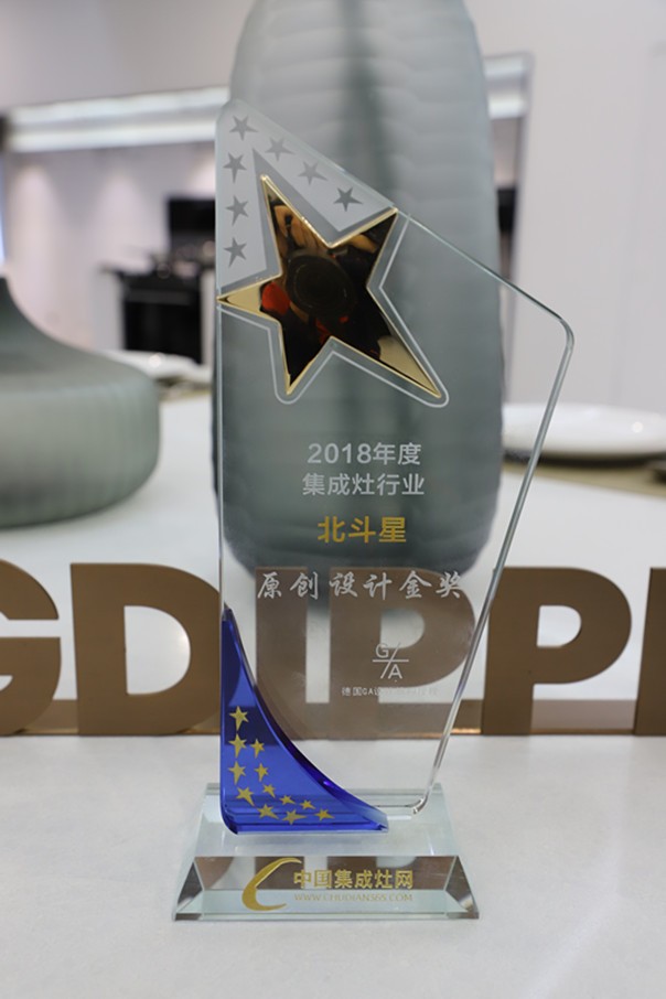 集成灶品牌北斗星荣获最佳原创设计奖