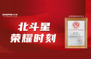 北斗星集成灶入选2022年度中国质量月“全国质量诚信标杆”企业
