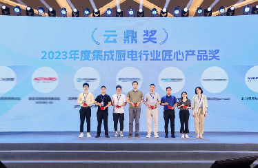 重磅！北斗星集成灶荣获云鼎奖-2023年度集成厨电行业匠心产品奖